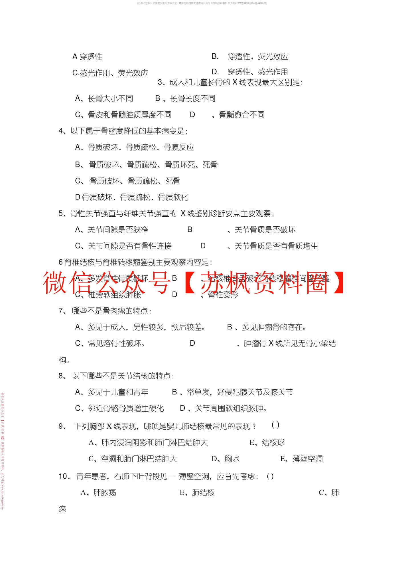 医学影像成像理论